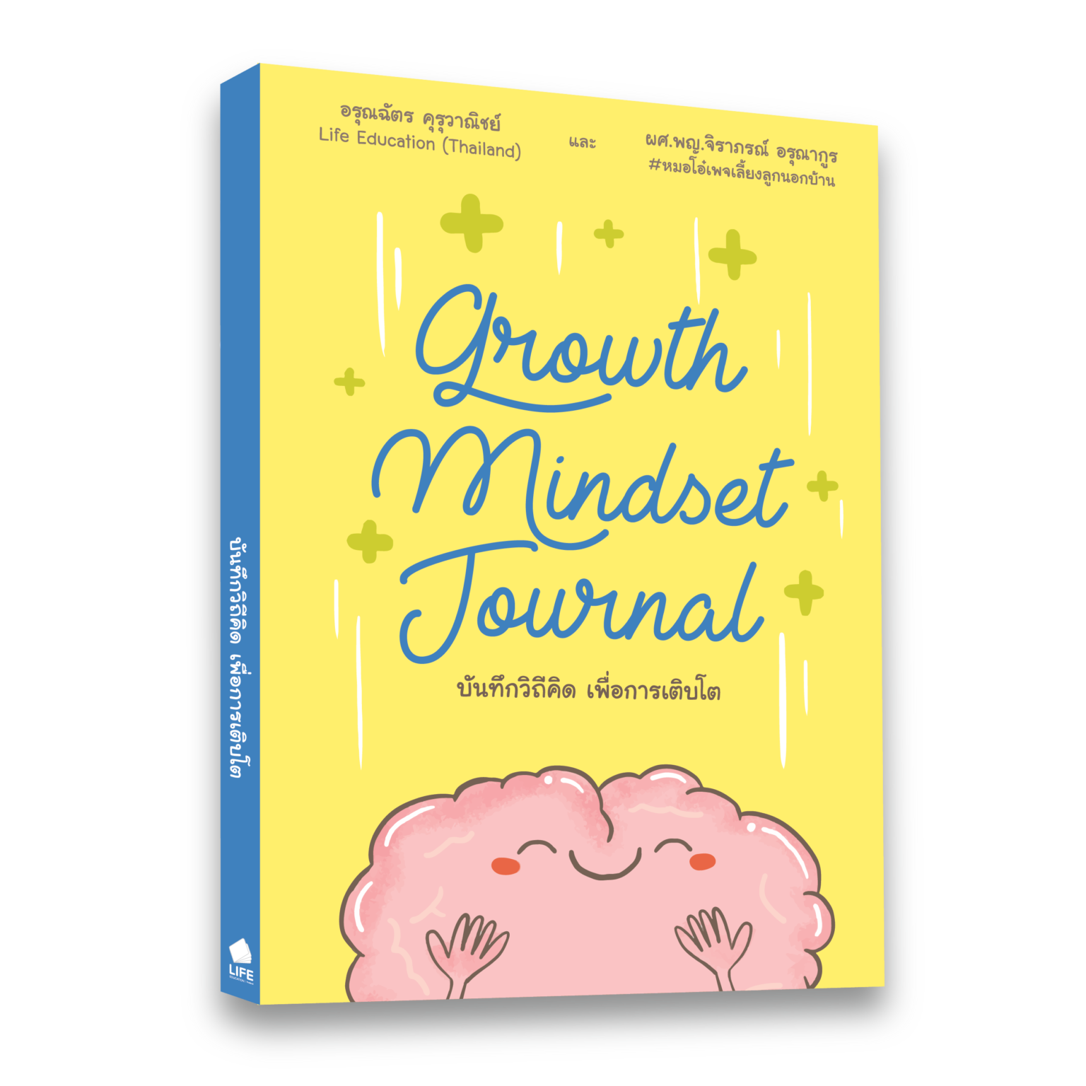 Growth Mindset Journal