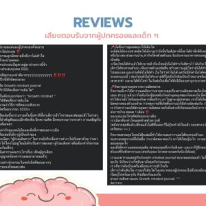 รีวิว Growth Mindset Journal จากผู้ใช้จริง
