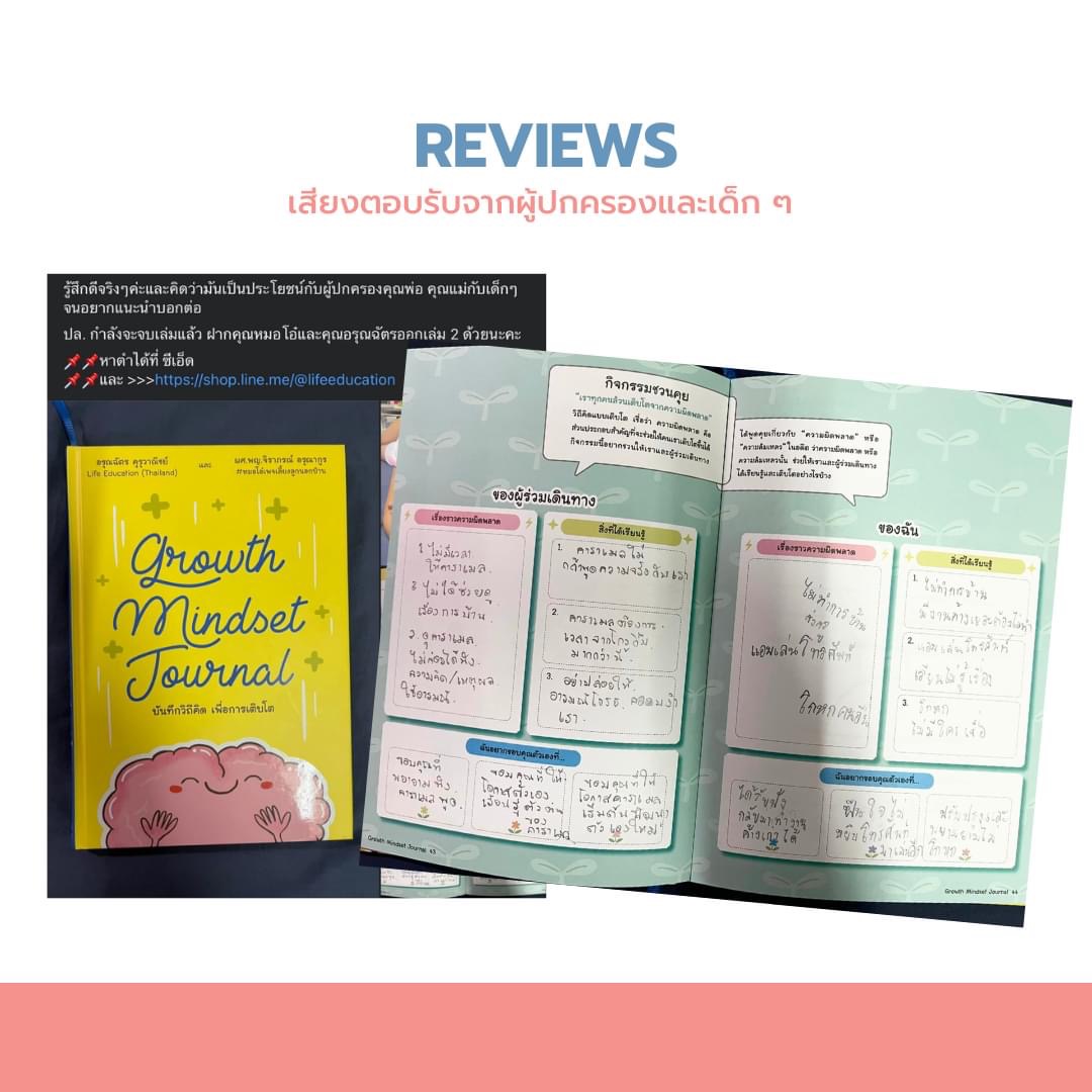 ตัวอย่างการใช้งาน Growth Mindset Journal