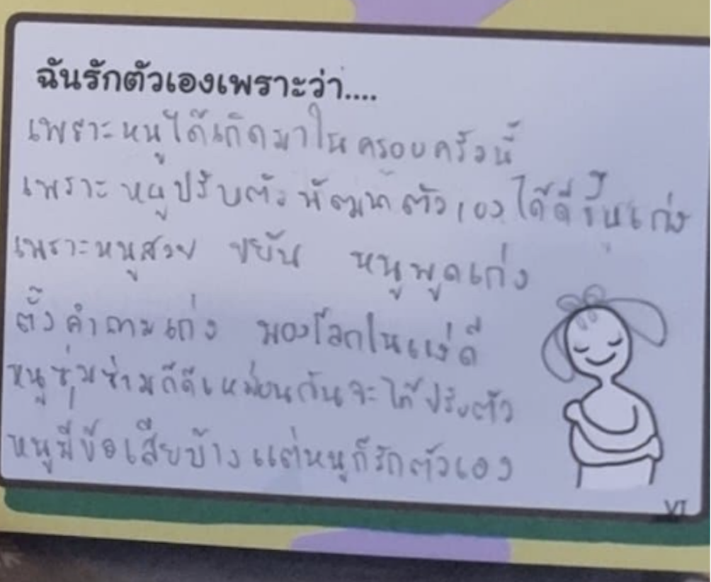 ลายมือเด็กเขียนว่า ฉันรักตัวเองเพราะว่า ในสมุด Growth Mindset Journal