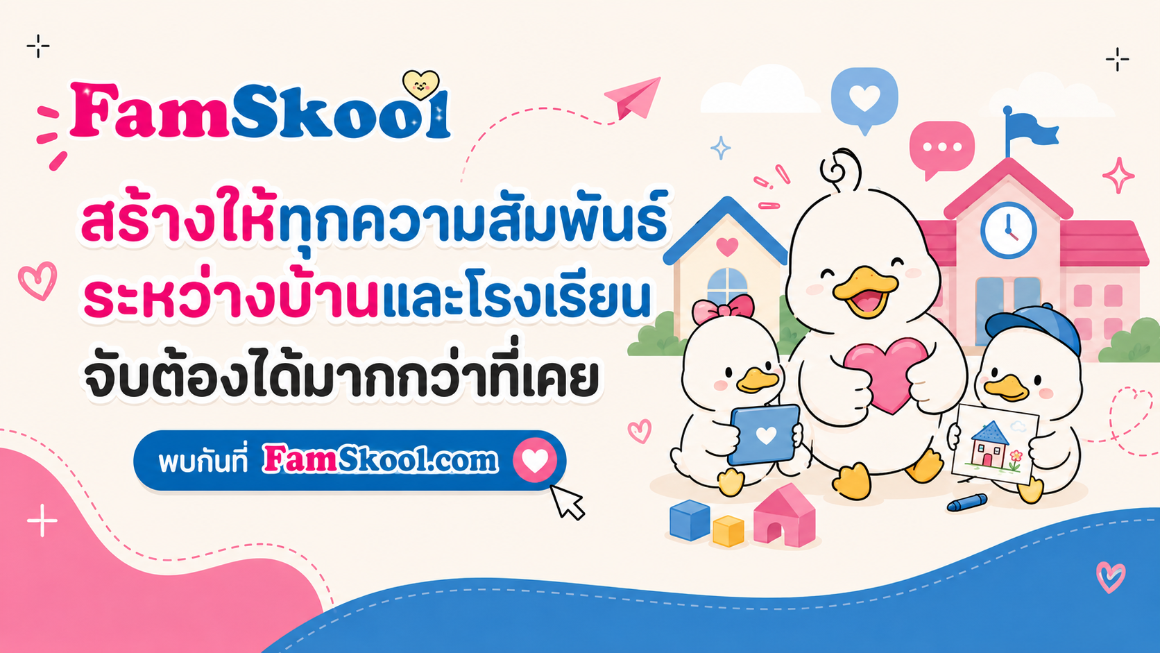 FamSkool