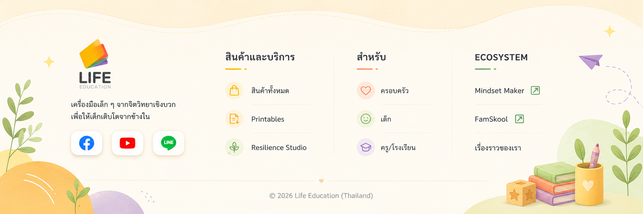 Life Education Thailand — เมนูลัด สินค้า บริการ และช่องทางติดต่อ