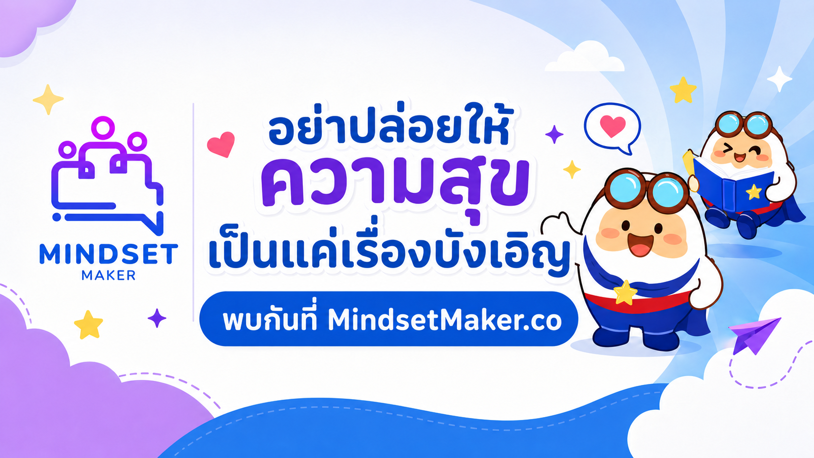 Mindset Maker