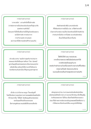การ์ดข่าวสถานการณ์