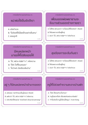 การ์ดหนึ่งคำถาม หลายคำตอบ (ก)