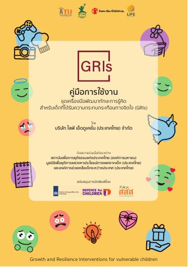คู่มือการใช้งาน GRIs